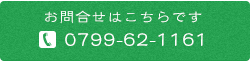 向内造園電話番号